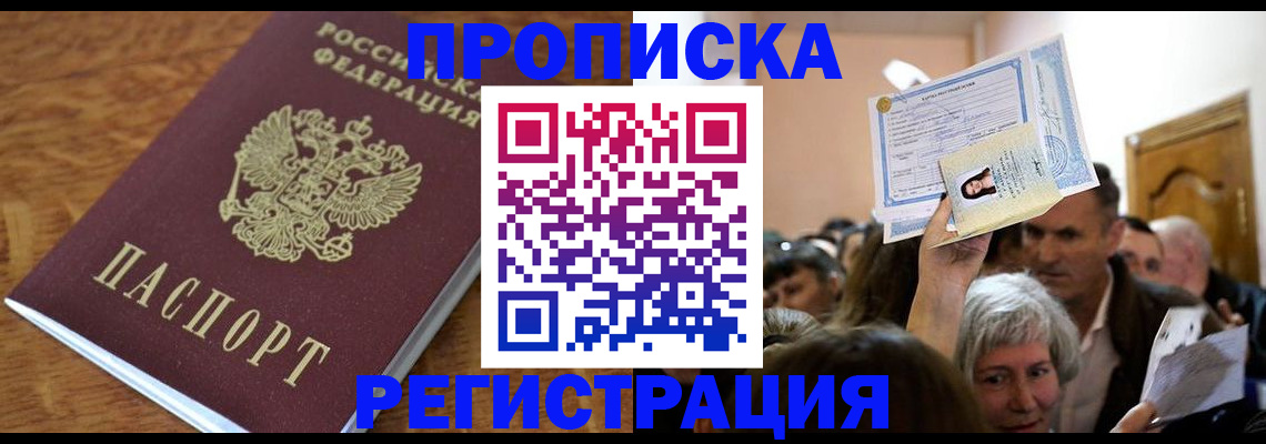 прописка в квартире в Рыльске
