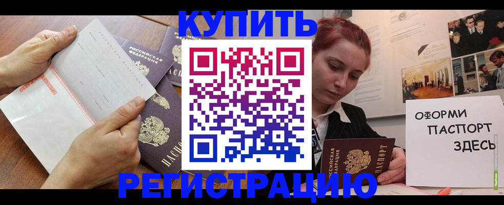 временная прописка в Рыльске
