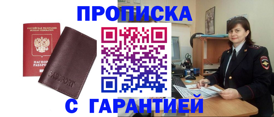 временная регистрация гарантия в Рыльске